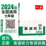 一本初中英语课本预习笔记七年级上册（RJ版）2023秋初一同步阅读课堂笔记课前学霸预习衔接课后巩固 实拍图