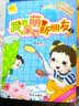 阳光姐姐小书房：我的呆萌新朋友  实拍图