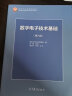 数字电子技术基础 第六版教材+九章同步辅导及习题全解（套装共2本） 实拍图