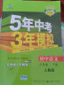 曲一线 初中语文 七年级下册 人教版（不适合山西）2022版初中同步5年中考3年模拟五三 实拍图
