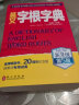 【新升级第5版】 英文字根字典 刘毅 英语字典词根词缀词汇字根词典 背英语单词的工具书 职称英语四六级托福雅思英汉词典速记单词 实拍图