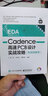 Cadence高速PCB设计实战攻略 电子工业出版社 李增 著 EDA设计智汇馆高手速成系列 书籍 实拍图