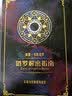 渔迈塔罗牌78张牌初学者入门教学 Tarot 塔罗牌阵解密全集彩色图解 塔罗解密指南-彩色简体中文 实拍图