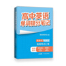 高中政治提分笔记 实拍图