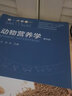 正版 动物营养学 第4版 普通高等教育农业农村部十三五规划教材)/全国高等农林院校教材名家系列 实拍图