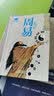 周易 实拍图