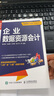 2024新书 企业数据资源会计 陈宗智 数据资源入账到入表操作流程 财务参考图书籍 数据资源资产会计处理书籍 人民邮电出版社 实拍图