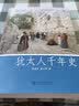 犹太人千年史 轻松阅读外国史丛书 实拍图