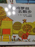 【系列自选】0-3-6岁儿童绘本系列 幼儿园宝宝图画绘本亲子阅读故事书 【新版定价42.8】母鸡萝丝去散步 实拍图