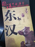 东汉时期历史地图  图说中国历史系列 大尺寸87x57.5cm 历史疆域版图 古今地名对照 古代地图 时间轴 历史名人及事件 张仲景刘秀张衡汉书等 实拍图
