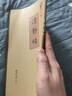 文徵明·清静经/精缮碑帖 实拍图