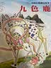 中国古典神话故事3：九色鹿  实拍图