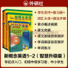 新概念英语1-2词汇语法学习套装 学生用书1、2+练习册1、2+词汇大全+语法手册（智慧版 套装共6册 附概述视频、课文音频、单词跟读及练习、朗读语音测评）零起点入门 零基础自学 中小学英语 外研社 实拍图