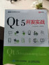 Qt 5开发实战(图灵出品) 实拍图