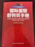 国际篮联裁判员手册：个人执裁技术 实拍图