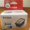 佳能（Canon）PG845/CL846打印机墨盒适TS3380 3180 MG3080 2580S 原装彩色CL-846墨盒 实拍图