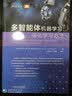多智能体机器学习：强化学习方法 实拍图