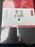 大唐李白（套装共3册）：少年游+凤凰台+将进酒   张大春 著    北京贝贝特 实拍图