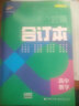 曲一线53题霸合订本套装共5册数学物理化学2021新版全国通用 赠高中名篇名句默写+错题本 实拍图