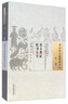 本草乘雅半偈（中国古医籍整理丛书本草41） 明 卢之颐 著 中国中医药出版社 书籍 实拍图