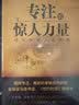 专注的惊人力量 轻松突破人生困境 吸引力法则 实拍图