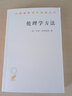 伦理学方法/汉译世界学术名著丛书 实拍图