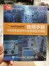 音频手册：发烧友与录音师必备音频技术指南 实拍图