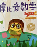 学而思 经典版摩比爱数学 探索篇4.5.6（套装共3册）支持点读 幼儿园中班适用 幼小衔接指定教材 数学启蒙必备 好未来旗下摩比思维馆原版讲义 赠送贴纸 视频内容 实拍图