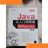 Java从入门到精通（第5版） 实拍图
