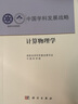 中国学科发展战略·计算物理学 实拍图