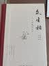 众生相：丰子恺漫画选绎 实拍图