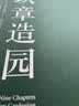 玖章造园 晒单实拍图