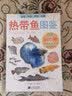 热带鱼图鉴 实拍图