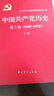天下·观念史研究：中国现代重要政治术语的形成 实拍图