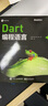 Dart编程语言(博文视点出品) 实拍图