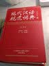 现代汉语规范词典（第3版） 实拍图