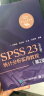 SPSS 23（中文版）统计分析实用教程（第2版） 实拍图