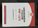 《全国法院民商事审判工作会议纪要》理解与适用 司法解释实务图书 九民会议纪要 实拍图