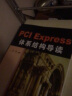 官网 PCI Express体系结构导读 PCI总线的桥与配置 PCI总线的数据交换 PCIE xpress体系结构概述 流量控制书籍 实拍图