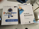 Python网络爬虫从入门到实践（Python3 全彩版）自动化数据采集，入门知识，项目实践，海量资源，技术答疑 实拍图