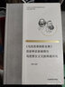《马克思恩格斯全集》历史考证版编辑与马克思主义文献典藏研究 实拍图