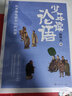 少年读论语：孔子与他弟子们的故事 实拍图