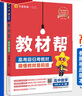 教材帮高中物理必修三3必修一12026高一上下册高中教材帮必修二2二册天星教育【科目自选】京东快递包邮高一上册高中必修一必修1一册高中人教版新高考高1课本同步教辅讲解辅导书资料书必修课本高中教辅 【必 实拍图