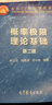 【官方包邮】概率极限理论基础 林正炎 第三版 第3版 陆传荣 苏中根 高等教育出版社 第二2版升级版教材 实拍图