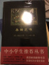 黑皮系列课外阅读：丛林之书（诺贝尔文学奖得主构筑的森林系冒险童话）六年级下册阅读 实拍图