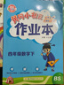 2022年春季 黄冈小状元作业本四年级数学下 BS北师大版 教材同步训练 基础知识4年级数学一课一练随堂练习天天练 实拍图