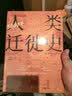 【出版社直发】万有引力书系《3000年人类迁徙史》移民难民全球化旅行文化交流区域冲突战争 人口流动全球移民文化史还原人类迁徙的历史场景 广东人民出版社 实拍图