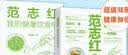 范志红 我的健康家常菜（超值两册，吃出一辈子的健康好身材） 实拍图