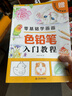 零基础学画画色铅笔入门教程 实拍图