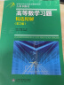 【买1赠5】吉米多维奇高等数学习题精选精解 高等数学同步辅导及考研复习用书习题册（可搭配同济第七版教材使用） 实拍图